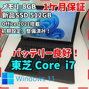 【東芝】ダイナブック 高性能i7 新品SSD512GB 8GB 黒 ノートPC　Core i7 4700MQ 送料無料 office2021認証済み