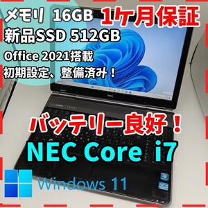 【NEC】LL750 高性能i7 新品SSD512GB 16GB 黒 ノートPC　Core i7 2630QM 送料無料 office2021認証済み