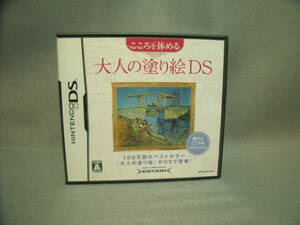 大人の塗り絵DS　箱説あり　動作確認済み