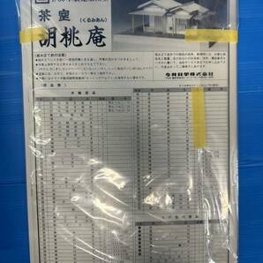 ★ IMAI 1/30木製建築模型 茶室 胡桃庵 プラモデル ジオラマ 模型 ホビー 未組立 T181-5の画像3