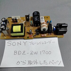 SONYブルーレイレコーダーから外した電源ボード基盤　ジャンク品