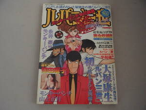 ルパン三世公式マガジン　H15.4.14増刊号