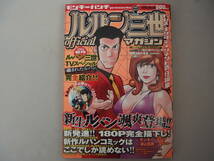 ルパン三世公式マガジン　2004.8.27増刊号_画像1