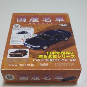 国産名車コレクション 1/43 トヨタ コロナ エクシヴ