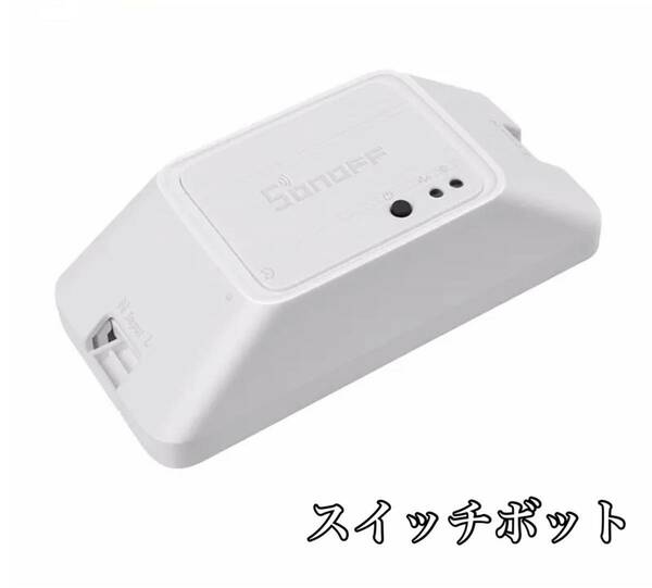 スイッチボット　Sonoff　自宅の電気をスマホで簡単操作　遠隔操作　消し忘れ☆