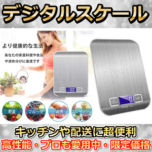 【 電池入】デジタル キッチン スケール はかり 計量器コンパクト 料理トレイ 高精度なはかりで1ｇから計れ、最大秤量は5キロまで量れる