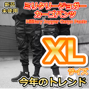 タクティカルパンツ　XLサイズ ジョガーパンツ カーゴパンツ 韓国 ミリタリー