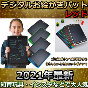 8.5インチ 電子メモ パッド デジタルお絵かき レッド 筆談 ブギー ボード メモタブレット 筆談ツール 子供のお絵描き 伝言ボードの画像1