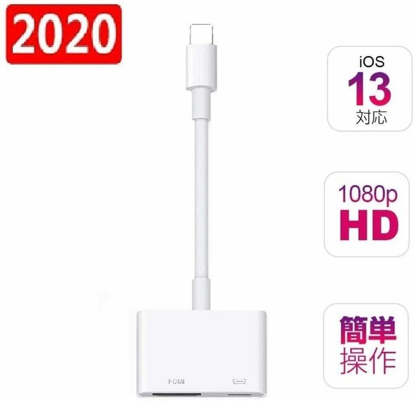 iphone HDMI アダプタ 変換ケーブル YouTube対応 iPhone/iPad/iPodの画面を大画面で楽しめます TV、PCモニター、プロジェクター