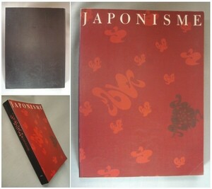 ［大型図録］ジャポニスム展 JAPONISME 19世紀西洋美術への日本の影響　/アンソール・ジェイムズ/ヴァッロトン・フェリックス