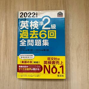 旺文社 英検準2級全問題集 旺文社英検書 文部科学省後援の画像1