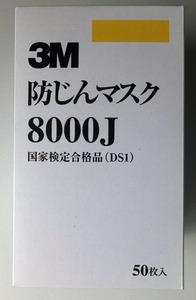  новый товар / 3M пыленепроницаемый маска 8000J / государство сертификация соответствие требованиям товар / DS1 / 48 листов ввод 