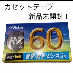 カセットテープ　60分　Victor JVC RZ-60E