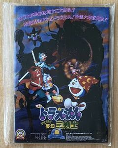 ◇劇場版 映画 ドラえもん のび太と夢幻三銃士 ポスター柄 マグネット 現状 2003 バンダイ 磁石