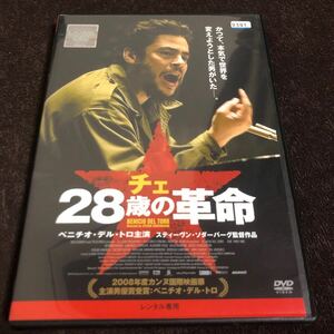 映画DVD チェ 28歳の革命 チェ・ゲバラ キューバ革命 フィデル・カストロ スペイン語 ベニチオ・デル・トロ スティーヴン・ソダーバーグ