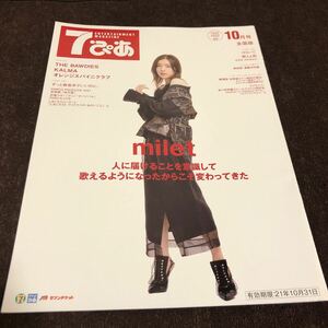 7ぴあ　2021年10月号　milet（ミレイ）インタビュー THE BOWDIES　KALMA（カルマ） オレンジスパイニクラブ