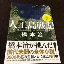 橋本治 人口島戦記　ホーム社・集英社チラシ　2021年　糸井重里、内田樹、中野翠、町田康_画像1