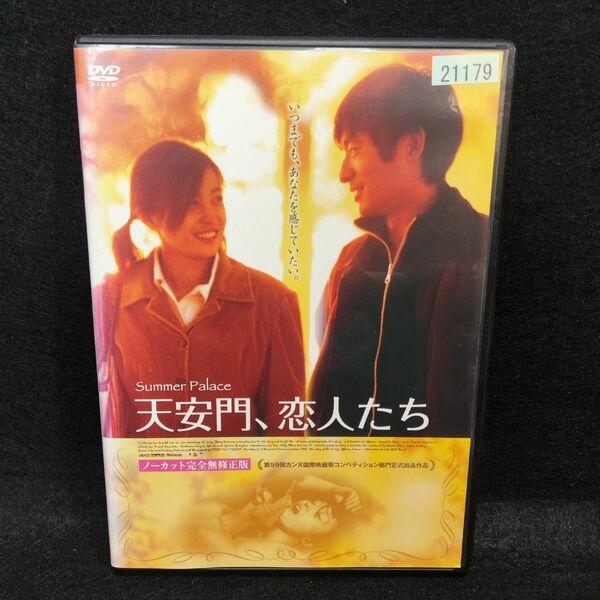 天安門、恋人たち DVD