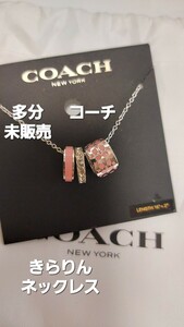 未販売情報!コーチCOACH 銀色ネックレス