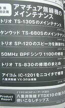 　アマチュア無線機のメインテナンス 別冊　CQ ham radio QEX　No44　2022年９月号　新本_画像2