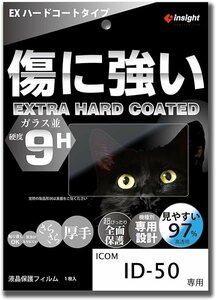 ID-50用 液晶保護フィルム 【EXハードコート】 傷に強く見やすい インサイトエンジニアリング SPH-D50