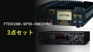 FTDX10M+専用外部スピーカー+30A安定化電源+液晶保護シート4点セット　ヤエス HF/50MHz50W