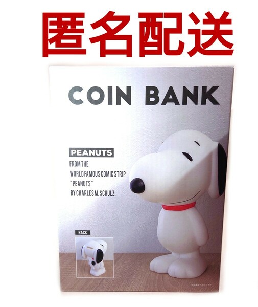 【新品未開封】スヌーピー　COIN BANK 貯金箱　フィギュア　コインバンク SNOOPY