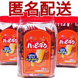 ３個セット【新品未開封】亀田製菓　ハッピーターン　ポット入り　お菓子セット　詰め合わせ　セット　ボトル