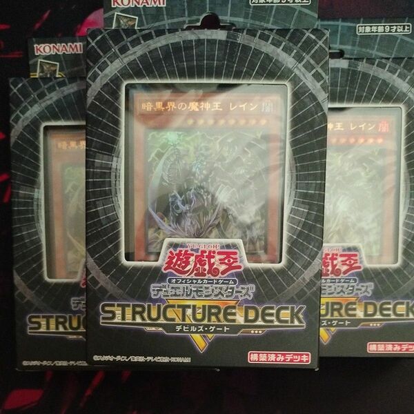 ストラクチャーデッキ 　デビルズ・ゲート　 遊戯王OCG　3箱　未開封