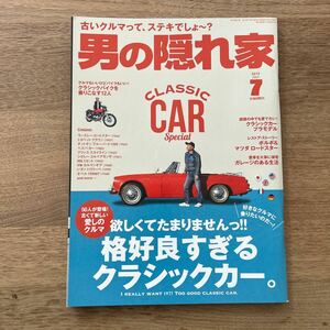 男の隠れ家 2019.7月号 格好良すぎるクラシックカー