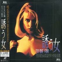 B00169528/LD/ニコール・キッドマン「誘う女」_画像1