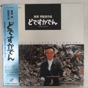 B00126359/●LD2枚組ボックス/頭師佳孝「どですかでん (1970年、カラー)」