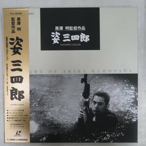 B00126362/●LD1枚組ボックス/大河内傳次郎「姿三四郎 (1943年、モノクロ)」