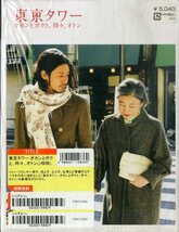 G00031515/DVD2枚組/オダギリジョー、樹木希林「東京タワー オカンとボクと時々、オトン」_画像1