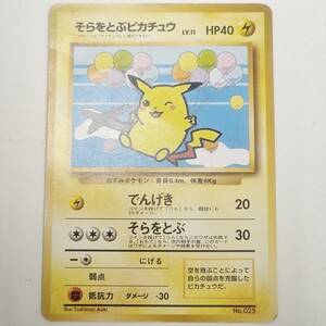 Flying Pikachu 025 ANA Promo Pokemon Card Japanese ポケモン カード そらをとぶピカチュウ ANAプロモ 