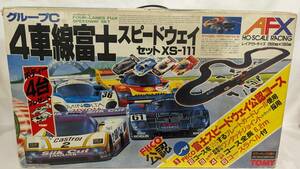 【H2962】 TOMY AFX グループC 4車線富士スピードウェイセット　XS-111 中古 