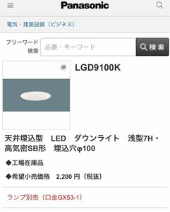 パナソニック(Panasonic) ダウンライト　LGD9100K LLD4000LCE1