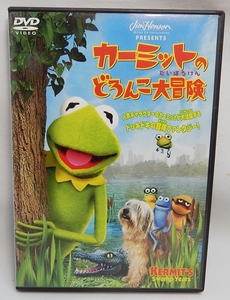 中古DVD「カーミットのどろんこ大冒険」国内版 日本語吹替、字幕付