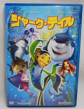 中古DVD「シャーク・テイル」国内版 日本語吹替、字幕付　英語の声の出演 ウィル・スミス、ロバート・デニーロ、アンジェリーナ・ジョリー_画像1