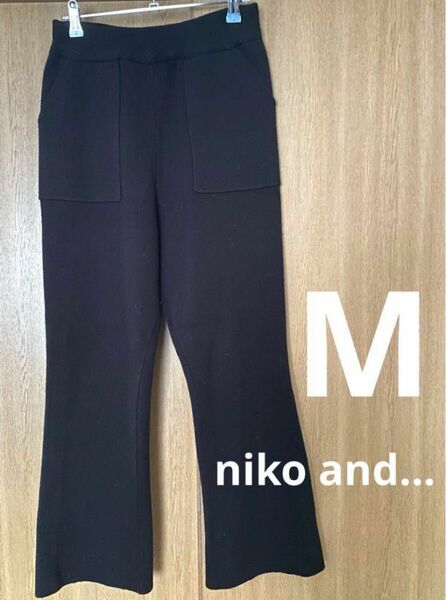 niko and... ニコアンド　ニットパンツ　ブラック　M