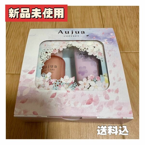 【新品】オージュアcoffret