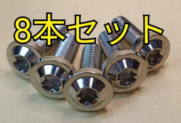 8本セット 銀 64チタン シグナスX ディスクボルト ローターボルト ブレーキ マジェスティs マジェスティ125 smax nmax bws b'ws 