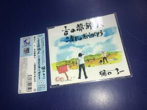 CD/マキシシングル●RYOICHI HIGUCHI 樋口了一 / 1/6の夢旅人