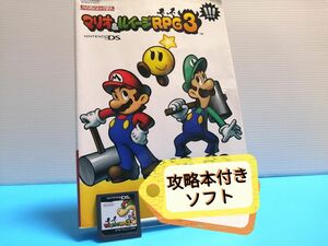 ニンテンドーDSソフト マリオ&ルイージRPG3 + Nintendo DREAM 攻略本