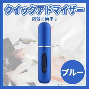  Quick atomizer perfume refilling atomizer 5ml blue 