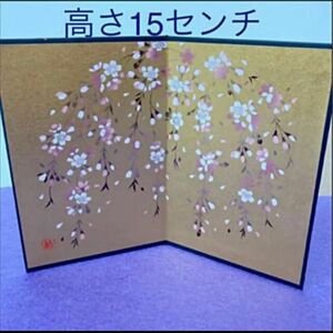 しだれ桜 蒔絵 金紙屏風 高さ 15センチ 金屏風 屏風 しだれ桜