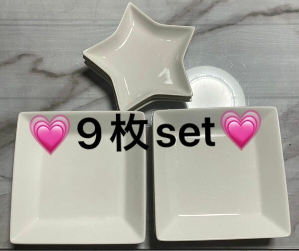 小皿 プレート 9点セット 