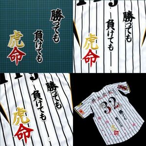 送料無料 勝っても負けても虎命 黒金赤/白 刺繍 ワッペン 阪神 タイガース 応援 ユニフォーム に