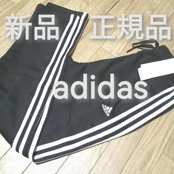 【近日値上げ】値下げ不可　新品　adidas　アディダス　ジャージ　トラックパンツ　黒　ブラック