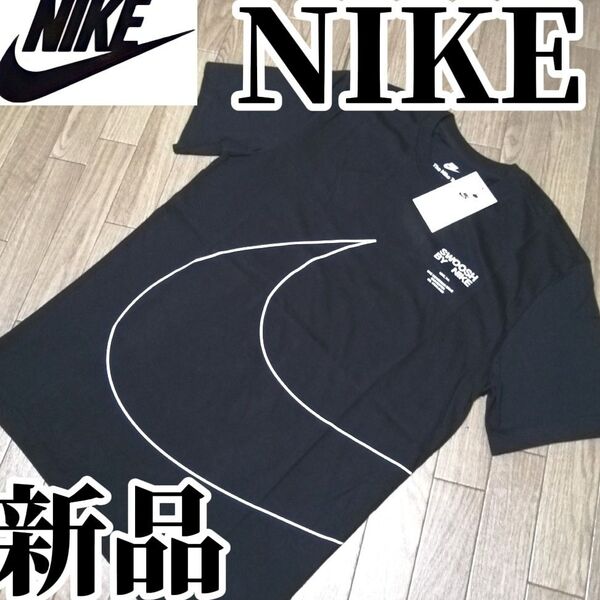 まもなく値上げ【大人気残りわずか】新品 NIKE ナイキ メンズ Tシャツ Lサイズ 黒 ブラック 半袖 カットソー 正規品